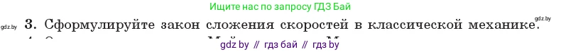 Физика, 11 класс Учебник, авторы: Жилко Виталий Владимирович, Маркович Леонид Григорьевич, Сокольский Анатолий Алексеевич, издательство Народная асвета, Минск, 2021, страница 155, номер 3, Условие
