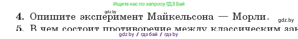 Физика, 11 класс Учебник, авторы: Жилко Виталий Владимирович, Маркович Леонид Григорьевич, Сокольский Анатолий Алексеевич, издательство Народная асвета, Минск, 2021, страница 155, номер 4, Условие