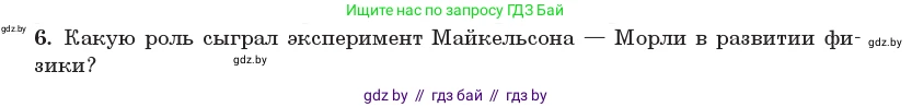Физика, 11 класс Учебник, авторы: Жилко Виталий Владимирович, Маркович Леонид Григорьевич, Сокольский Анатолий Алексеевич, издательство Народная асвета, Минск, 2021, страница 155, номер 6, Условие