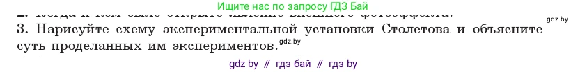 Физика, 11 класс Учебник, авторы: Жилко Виталий Владимирович, Маркович Леонид Григорьевич, Сокольский Анатолий Алексеевич, издательство Народная асвета, Минск, 2021, страница 169, номер 3, Условие