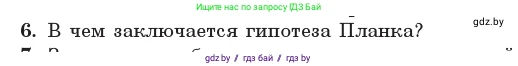 Физика, 11 класс Учебник, авторы: Жилко Виталий Владимирович, Маркович Леонид Григорьевич, Сокольский Анатолий Алексеевич, издательство Народная асвета, Минск, 2021, страница 169, номер 6, Условие