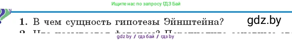 Физика, 11 класс Учебник, авторы: Жилко Виталий Владимирович, Маркович Леонид Григорьевич, Сокольский Анатолий Алексеевич, издательство Народная асвета, Минск, 2021, страница 174, номер 1, Условие