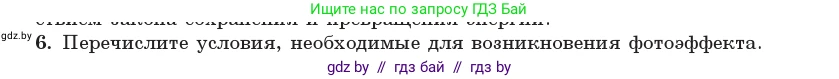 Физика, 11 класс Учебник, авторы: Жилко Виталий Владимирович, Маркович Леонид Григорьевич, Сокольский Анатолий Алексеевич, издательство Народная асвета, Минск, 2021, страница 174, номер 6, Условие