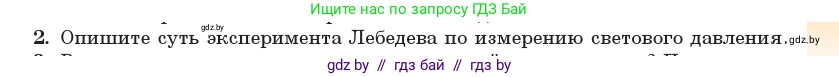 Физика, 11 класс Учебник, авторы: Жилко Виталий Владимирович, Маркович Леонид Григорьевич, Сокольский Анатолий Алексеевич, издательство Народная асвета, Минск, 2021, страница 181, номер 2, Условие