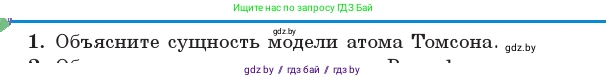 Физика, 11 класс Учебник, авторы: Жилко Виталий Владимирович, Маркович Леонид Григорьевич, Сокольский Анатолий Алексеевич, издательство Народная асвета, Минск, 2021, страница 188, номер 1, Условие