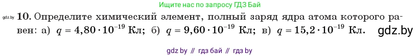 Физика, 11 класс Учебник, авторы: Жилко Виталий Владимирович, Маркович Леонид Григорьевич, Сокольский Анатолий Алексеевич, издательство Народная асвета, Минск, 2021, страница 188, номер 10, Условие