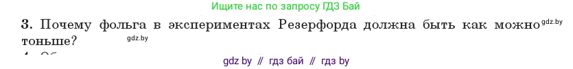 Физика, 11 класс Учебник, авторы: Жилко Виталий Владимирович, Маркович Леонид Григорьевич, Сокольский Анатолий Алексеевич, издательство Народная асвета, Минск, 2021, страница 188, номер 3, Условие