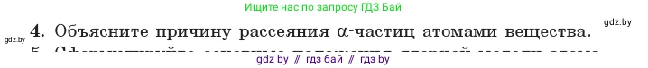 Физика, 11 класс Учебник, авторы: Жилко Виталий Владимирович, Маркович Леонид Григорьевич, Сокольский Анатолий Алексеевич, издательство Народная асвета, Минск, 2021, страница 188, номер 4, Условие