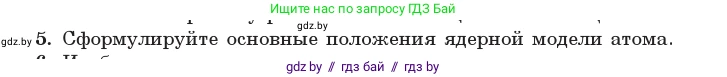 Физика, 11 класс Учебник, авторы: Жилко Виталий Владимирович, Маркович Леонид Григорьевич, Сокольский Анатолий Алексеевич, издательство Народная асвета, Минск, 2021, страница 188, номер 5, Условие