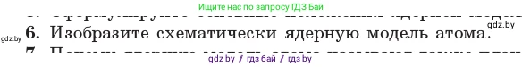 Физика, 11 класс Учебник, авторы: Жилко Виталий Владимирович, Маркович Леонид Григорьевич, Сокольский Анатолий Алексеевич, издательство Народная асвета, Минск, 2021, страница 188, номер 6, Условие