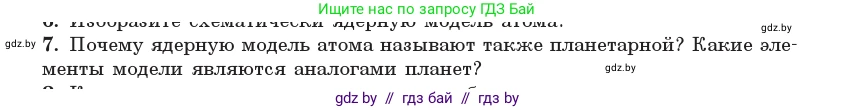 Физика, 11 класс Учебник, авторы: Жилко Виталий Владимирович, Маркович Леонид Григорьевич, Сокольский Анатолий Алексеевич, издательство Народная асвета, Минск, 2021, страница 188, номер 7, Условие