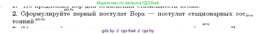 Физика, 11 класс Учебник, авторы: Жилко Виталий Владимирович, Маркович Леонид Григорьевич, Сокольский Анатолий Алексеевич, издательство Народная асвета, Минск, 2021, страница 194, номер 2, Условие