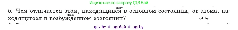 Физика, 11 класс Учебник, авторы: Жилко Виталий Владимирович, Маркович Леонид Григорьевич, Сокольский Анатолий Алексеевич, издательство Народная асвета, Минск, 2021, страница 194, номер 5, Условие