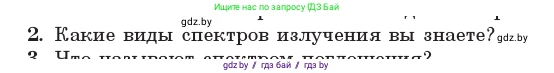 Физика, 11 класс Учебник, авторы: Жилко Виталий Владимирович, Маркович Леонид Григорьевич, Сокольский Анатолий Алексеевич, издательство Народная асвета, Минск, 2021, страница 199, номер 2, Условие