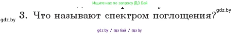 Физика, 11 класс Учебник, авторы: Жилко Виталий Владимирович, Маркович Леонид Григорьевич, Сокольский Анатолий Алексеевич, издательство Народная асвета, Минск, 2021, страница 199, номер 3, Условие