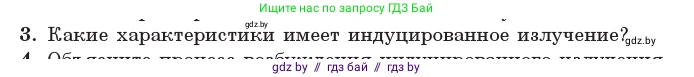 Физика, 11 класс Учебник, авторы: Жилко Виталий Владимирович, Маркович Леонид Григорьевич, Сокольский Анатолий Алексеевич, издательство Народная асвета, Минск, 2021, страница 203, номер 3, Условие