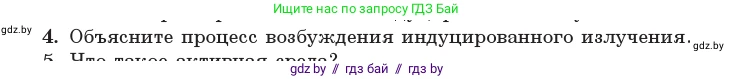 Физика, 11 класс Учебник, авторы: Жилко Виталий Владимирович, Маркович Леонид Григорьевич, Сокольский Анатолий Алексеевич, издательство Народная асвета, Минск, 2021, страница 203, номер 4, Условие