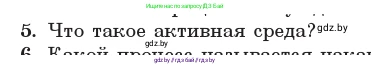 Физика, 11 класс Учебник, авторы: Жилко Виталий Владимирович, Маркович Леонид Григорьевич, Сокольский Анатолий Алексеевич, издательство Народная асвета, Минск, 2021, страница 203, номер 5, Условие