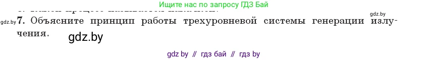 Физика, 11 класс Учебник, авторы: Жилко Виталий Владимирович, Маркович Леонид Григорьевич, Сокольский Анатолий Алексеевич, издательство Народная асвета, Минск, 2021, страница 203, номер 7, Условие