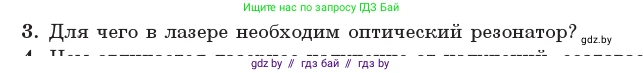 Физика, 11 класс Учебник, авторы: Жилко Виталий Владимирович, Маркович Леонид Григорьевич, Сокольский Анатолий Алексеевич, издательство Народная асвета, Минск, 2021, страница 205, номер 3, Условие
