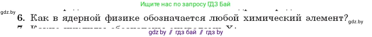 Физика, 11 класс Учебник, авторы: Жилко Виталий Владимирович, Маркович Леонид Григорьевич, Сокольский Анатолий Алексеевич, издательство Народная асвета, Минск, 2021, страница 213, номер 6, Условие