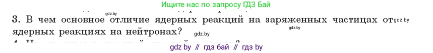 Физика, 11 класс Учебник, авторы: Жилко Виталий Владимирович, Маркович Леонид Григорьевич, Сокольский Анатолий Алексеевич, издательство Народная асвета, Минск, 2021, страница 217, номер 3, Условие