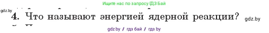 Физика, 11 класс Учебник, авторы: Жилко Виталий Владимирович, Маркович Леонид Григорьевич, Сокольский Анатолий Алексеевич, издательство Народная асвета, Минск, 2021, страница 217, номер 4, Условие