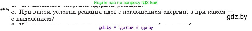 Физика, 11 класс Учебник, авторы: Жилко Виталий Владимирович, Маркович Леонид Григорьевич, Сокольский Анатолий Алексеевич, издательство Народная асвета, Минск, 2021, страница 217, номер 5, Условие