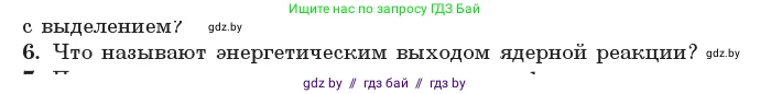 Физика, 11 класс Учебник, авторы: Жилко Виталий Владимирович, Маркович Леонид Григорьевич, Сокольский Анатолий Алексеевич, издательство Народная асвета, Минск, 2021, страница 217, номер 6, Условие