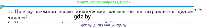 Физика, 11 класс Учебник, авторы: Жилко Виталий Владимирович, Маркович Леонид Григорьевич, Сокольский Анатолий Алексеевич, издательство Народная асвета, Минск, 2021, страница 223, номер 1, Условие