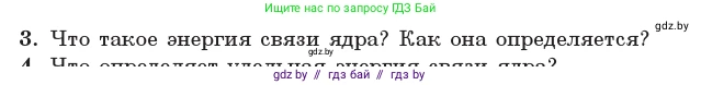 Физика, 11 класс Учебник, авторы: Жилко Виталий Владимирович, Маркович Леонид Григорьевич, Сокольский Анатолий Алексеевич, издательство Народная асвета, Минск, 2021, страница 223, номер 3, Условие