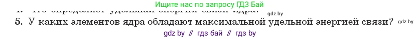 Физика, 11 класс Учебник, авторы: Жилко Виталий Владимирович, Маркович Леонид Григорьевич, Сокольский Анатолий Алексеевич, издательство Народная асвета, Минск, 2021, страница 223, номер 5, Условие