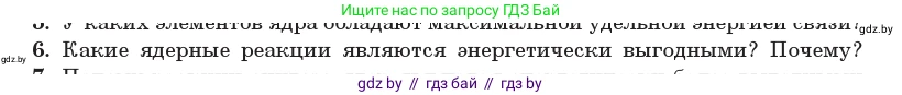 Физика, 11 класс Учебник, авторы: Жилко Виталий Владимирович, Маркович Леонид Григорьевич, Сокольский Анатолий Алексеевич, издательство Народная асвета, Минск, 2021, страница 223, номер 6, Условие