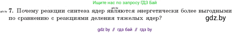 Физика, 11 класс Учебник, авторы: Жилко Виталий Владимирович, Маркович Леонид Григорьевич, Сокольский Анатолий Алексеевич, издательство Народная асвета, Минск, 2021, страница 223, номер 7, Условие