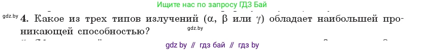 Физика, 11 класс Учебник, авторы: Жилко Виталий Владимирович, Маркович Леонид Григорьевич, Сокольский Анатолий Алексеевич, издательство Народная асвета, Минск, 2021, страница 231, номер 4, Условие