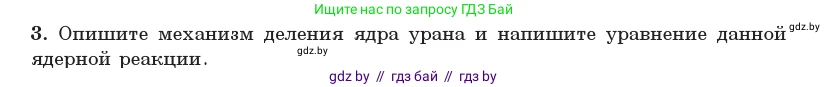 Физика, 11 класс Учебник, авторы: Жилко Виталий Владимирович, Маркович Леонид Григорьевич, Сокольский Анатолий Алексеевич, издательство Народная асвета, Минск, 2021, страница 241, номер 3, Условие