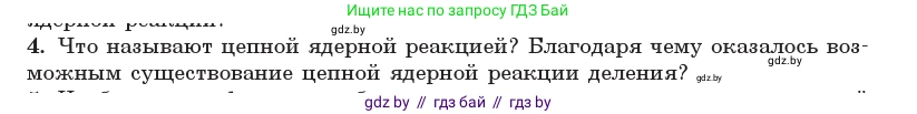Физика, 11 класс Учебник, авторы: Жилко Виталий Владимирович, Маркович Леонид Григорьевич, Сокольский Анатолий Алексеевич, издательство Народная асвета, Минск, 2021, страница 241, номер 4, Условие