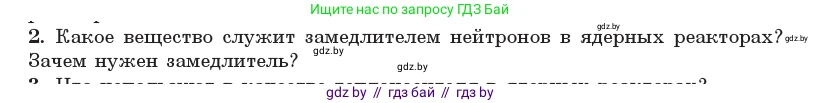 Физика, 11 класс Учебник, авторы: Жилко Виталий Владимирович, Маркович Леонид Григорьевич, Сокольский Анатолий Алексеевич, издательство Народная асвета, Минск, 2021, страница 246, номер 2, Условие