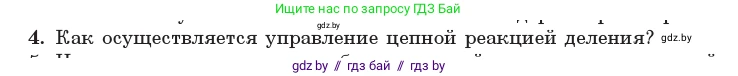 Физика, 11 класс Учебник, авторы: Жилко Виталий Владимирович, Маркович Леонид Григорьевич, Сокольский Анатолий Алексеевич, издательство Народная асвета, Минск, 2021, страница 246, номер 4, Условие