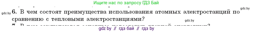Физика, 11 класс Учебник, авторы: Жилко Виталий Владимирович, Маркович Леонид Григорьевич, Сокольский Анатолий Алексеевич, издательство Народная асвета, Минск, 2021, страница 246, номер 6, Условие