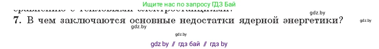 Физика, 11 класс Учебник, авторы: Жилко Виталий Владимирович, Маркович Леонид Григорьевич, Сокольский Анатолий Алексеевич, издательство Народная асвета, Минск, 2021, страница 246, номер 7, Условие