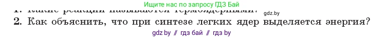 Физика, 11 класс Учебник, авторы: Жилко Виталий Владимирович, Маркович Леонид Григорьевич, Сокольский Анатолий Алексеевич, издательство Народная асвета, Минск, 2021, страница 250, номер 2, Условие