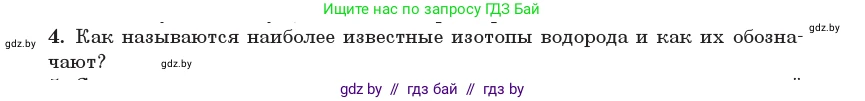Физика, 11 класс Учебник, авторы: Жилко Виталий Владимирович, Маркович Леонид Григорьевич, Сокольский Анатолий Алексеевич, издательство Народная асвета, Минск, 2021, страница 250, номер 4, Условие