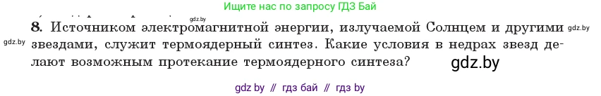Физика, 11 класс Учебник, авторы: Жилко Виталий Владимирович, Маркович Леонид Григорьевич, Сокольский Анатолий Алексеевич, издательство Народная асвета, Минск, 2021, страница 251, номер 8, Условие