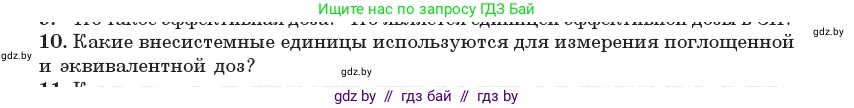 Физика, 11 класс Учебник, авторы: Жилко Виталий Владимирович, Маркович Леонид Григорьевич, Сокольский Анатолий Алексеевич, издательство Народная асвета, Минск, 2021, страница 258, номер 10, Условие