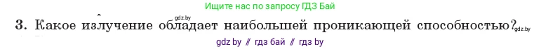 Физика, 11 класс Учебник, авторы: Жилко Виталий Владимирович, Маркович Леонид Григорьевич, Сокольский Анатолий Алексеевич, издательство Народная асвета, Минск, 2021, страница 258, номер 3, Условие