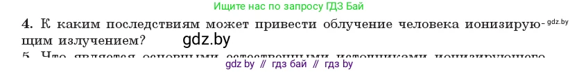 Физика, 11 класс Учебник, авторы: Жилко Виталий Владимирович, Маркович Леонид Григорьевич, Сокольский Анатолий Алексеевич, издательство Народная асвета, Минск, 2021, страница 258, номер 4, Условие