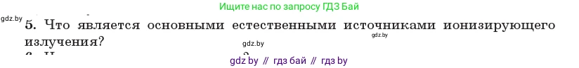Физика, 11 класс Учебник, авторы: Жилко Виталий Владимирович, Маркович Леонид Григорьевич, Сокольский Анатолий Алексеевич, издательство Народная асвета, Минск, 2021, страница 258, номер 5, Условие