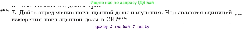 Физика, 11 класс Учебник, авторы: Жилко Виталий Владимирович, Маркович Леонид Григорьевич, Сокольский Анатолий Алексеевич, издательство Народная асвета, Минск, 2021, страница 258, номер 7, Условие