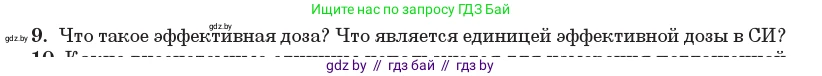 Физика, 11 класс Учебник, авторы: Жилко Виталий Владимирович, Маркович Леонид Григорьевич, Сокольский Анатолий Алексеевич, издательство Народная асвета, Минск, 2021, страница 258, номер 9, Условие